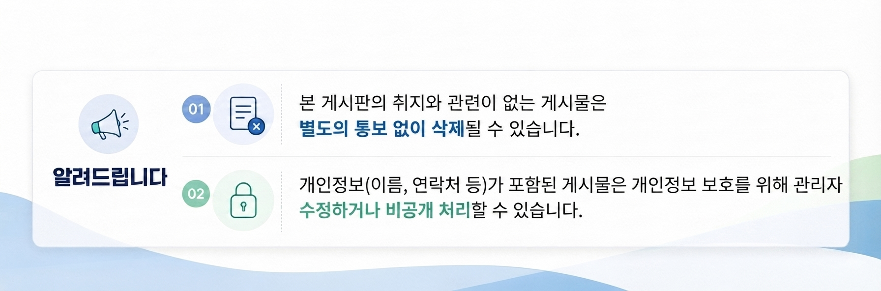 자유게시판 공지