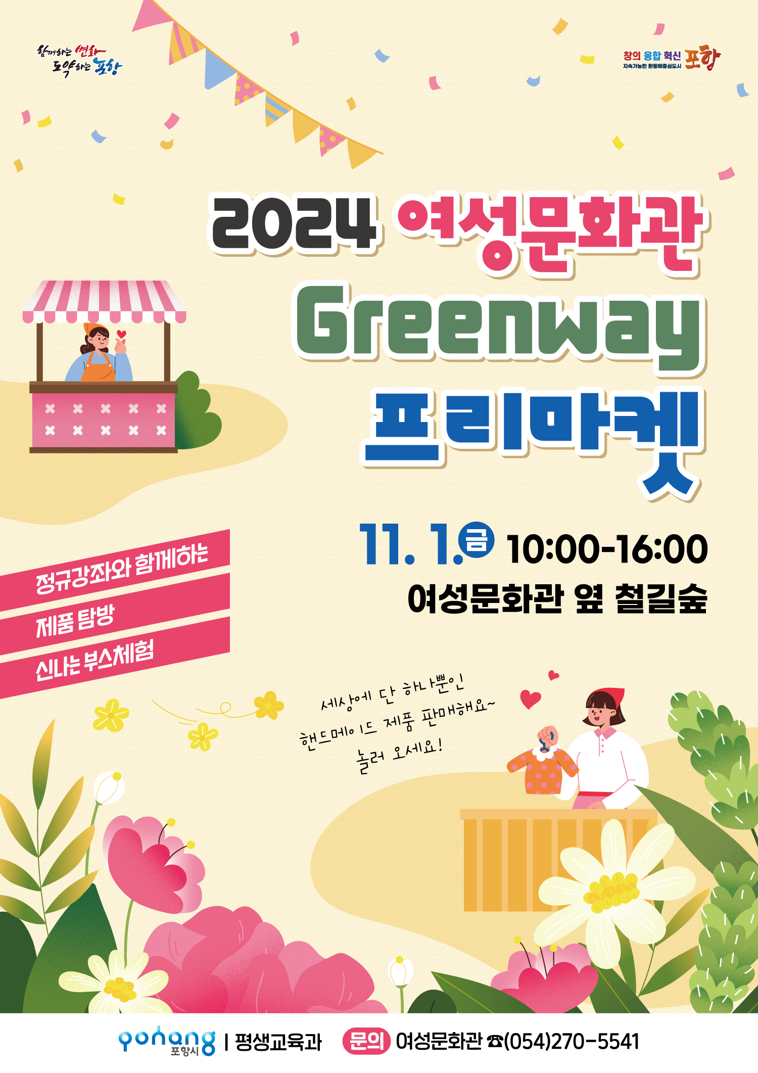 여성문화관 Greenway 프리마켓