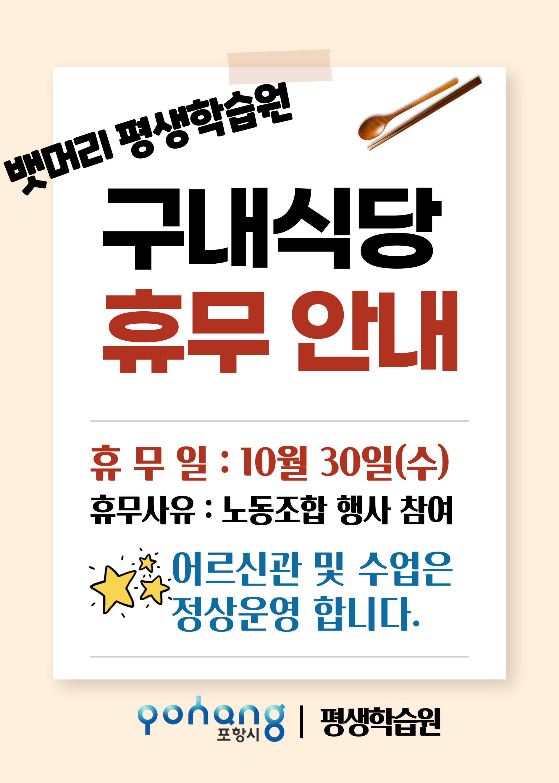 구내식당 휴무 알림