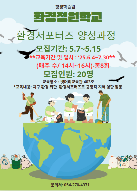 환경학교