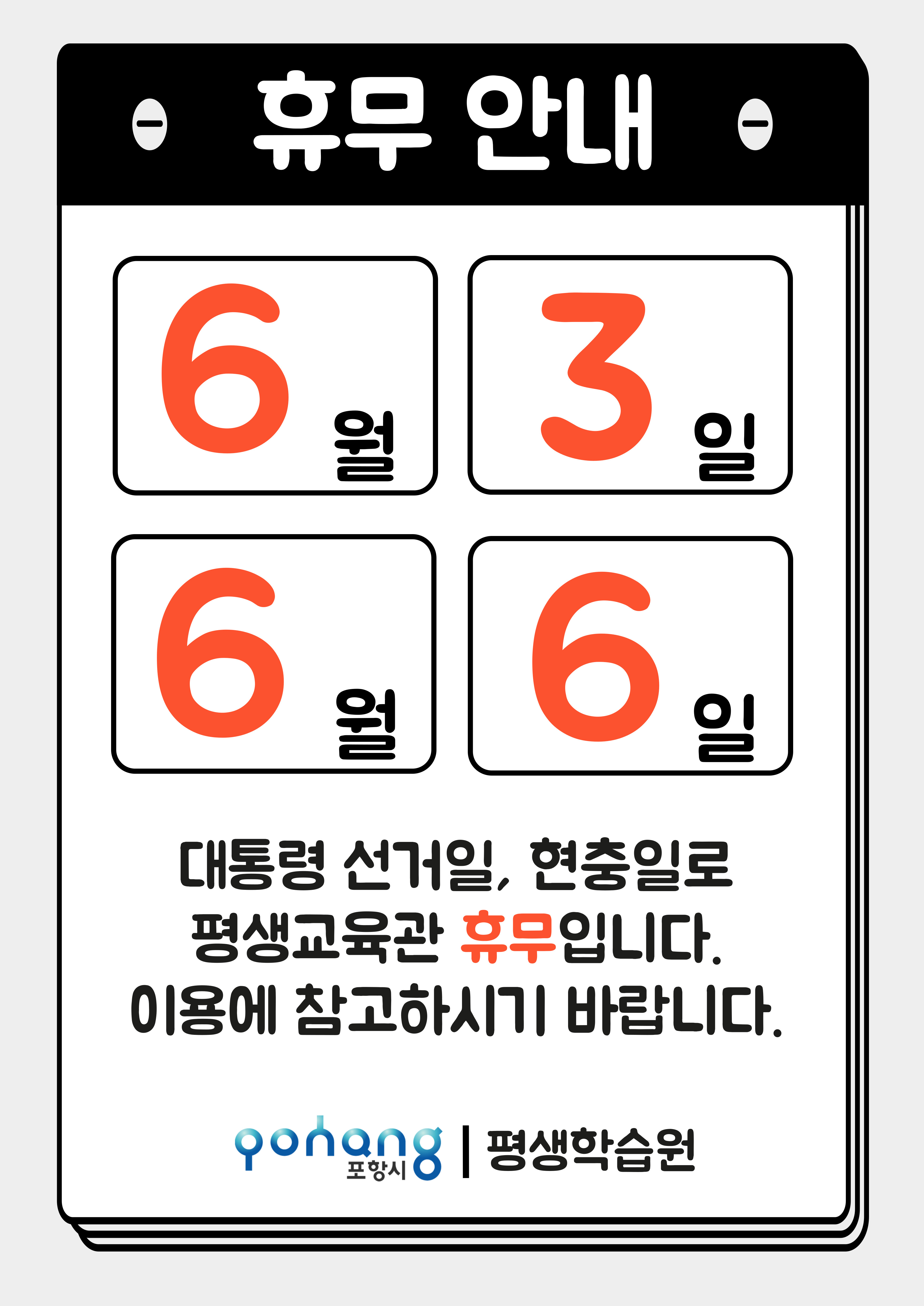 휴무
