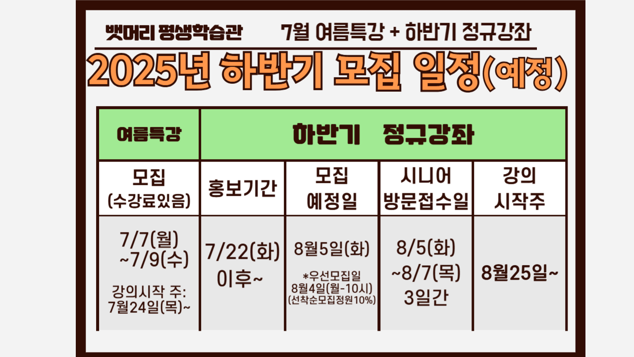 2025년 하반기 모집일정안