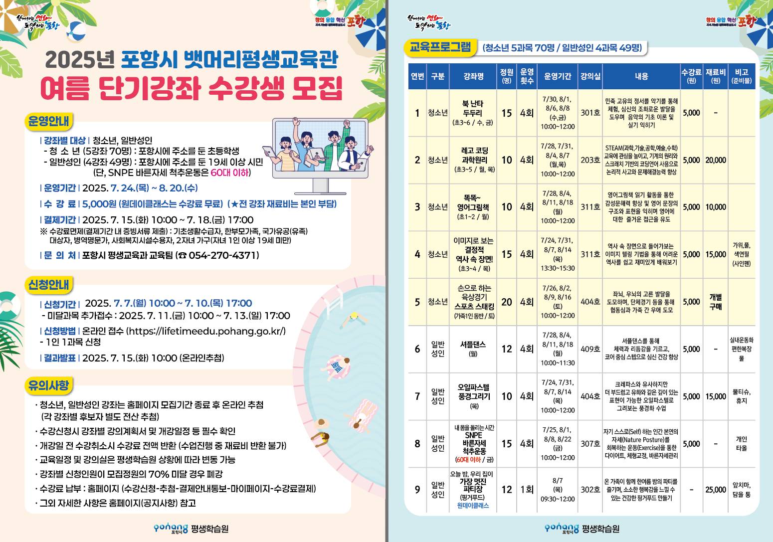 2025 뱃머리교육관 여름특강