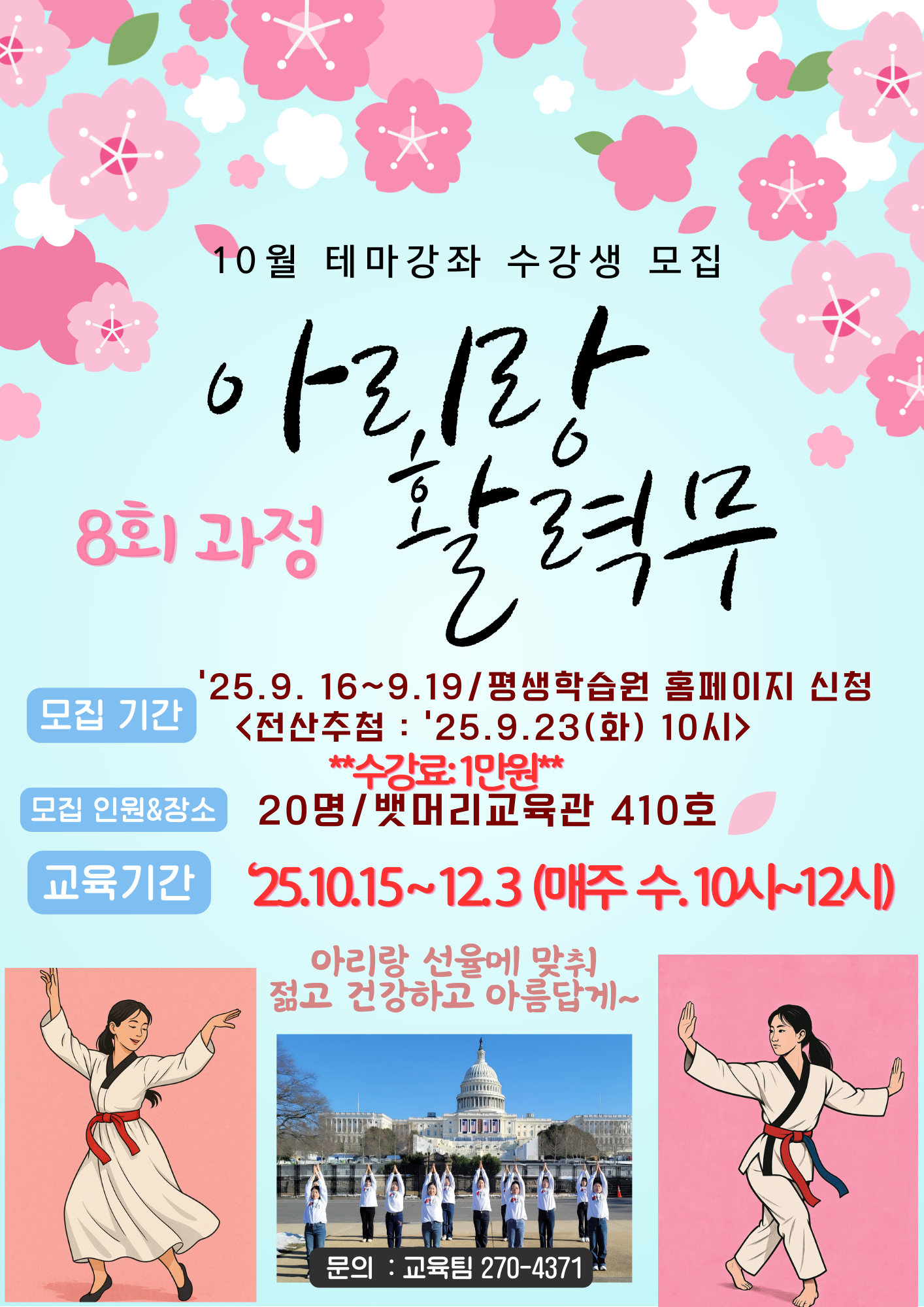 아리랑활력무