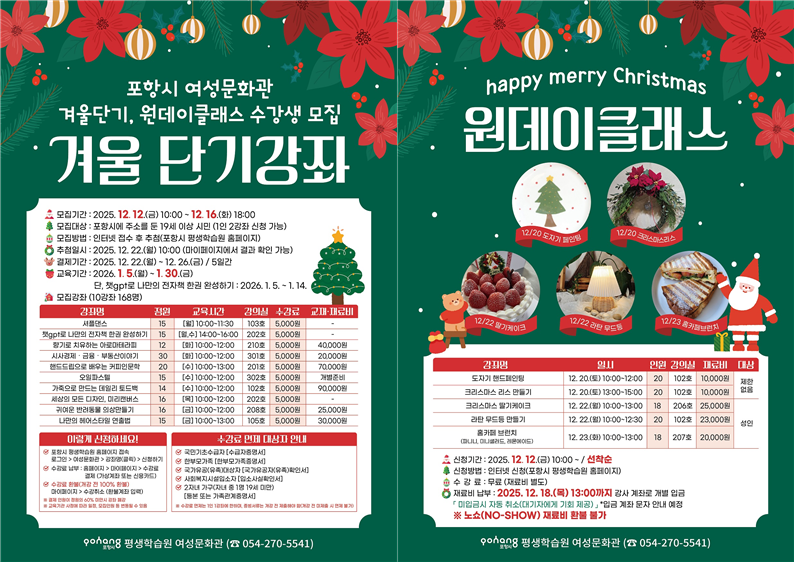 여성문화관 겨울단기강좌 및 원데이클래스 수강생 모집