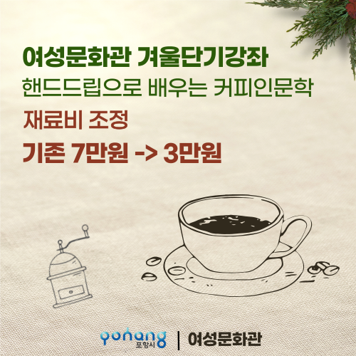 핸드드립 재료비조정