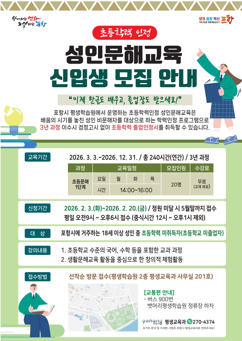 성인문해신입생모집안내