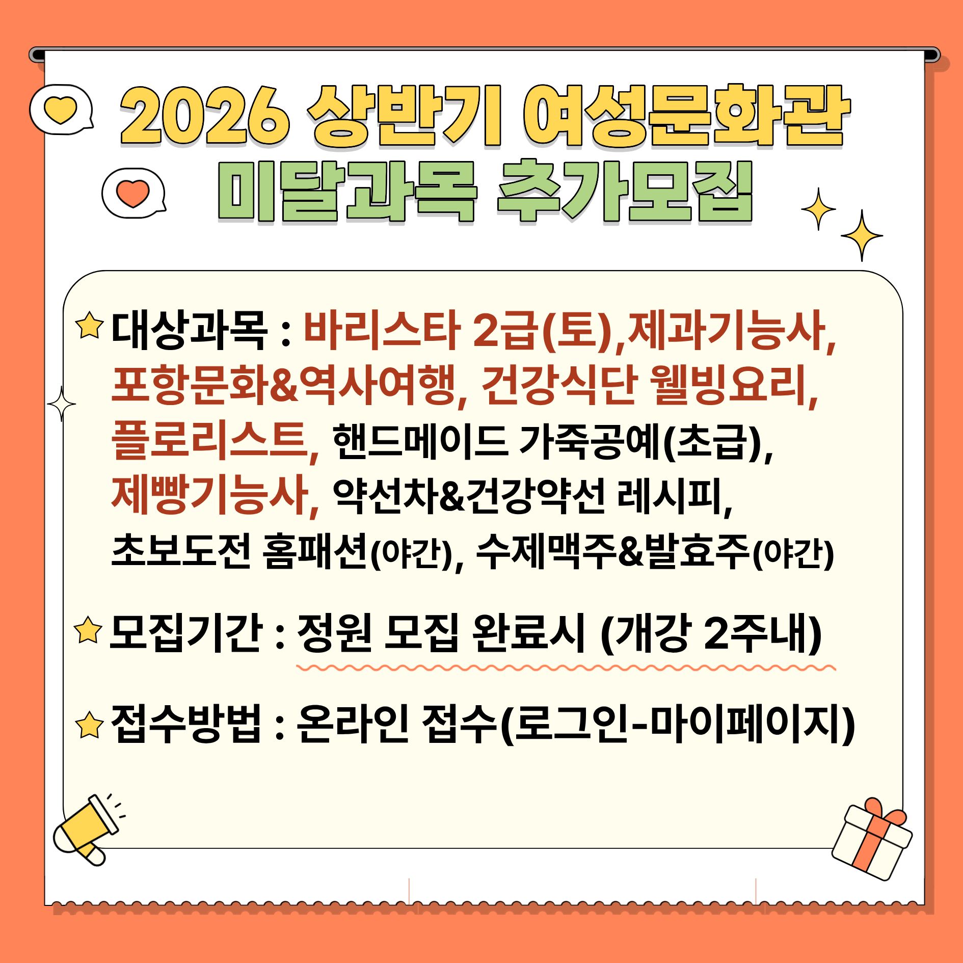 여성문화관 미달과목