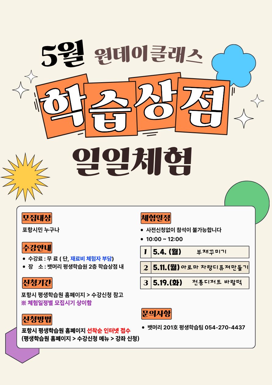 학습상점 일일체험데이