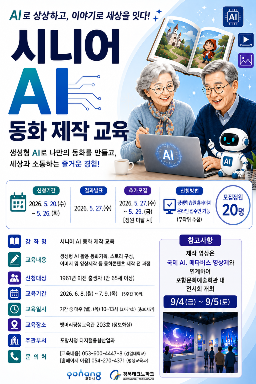 시니어 AI 동화제작