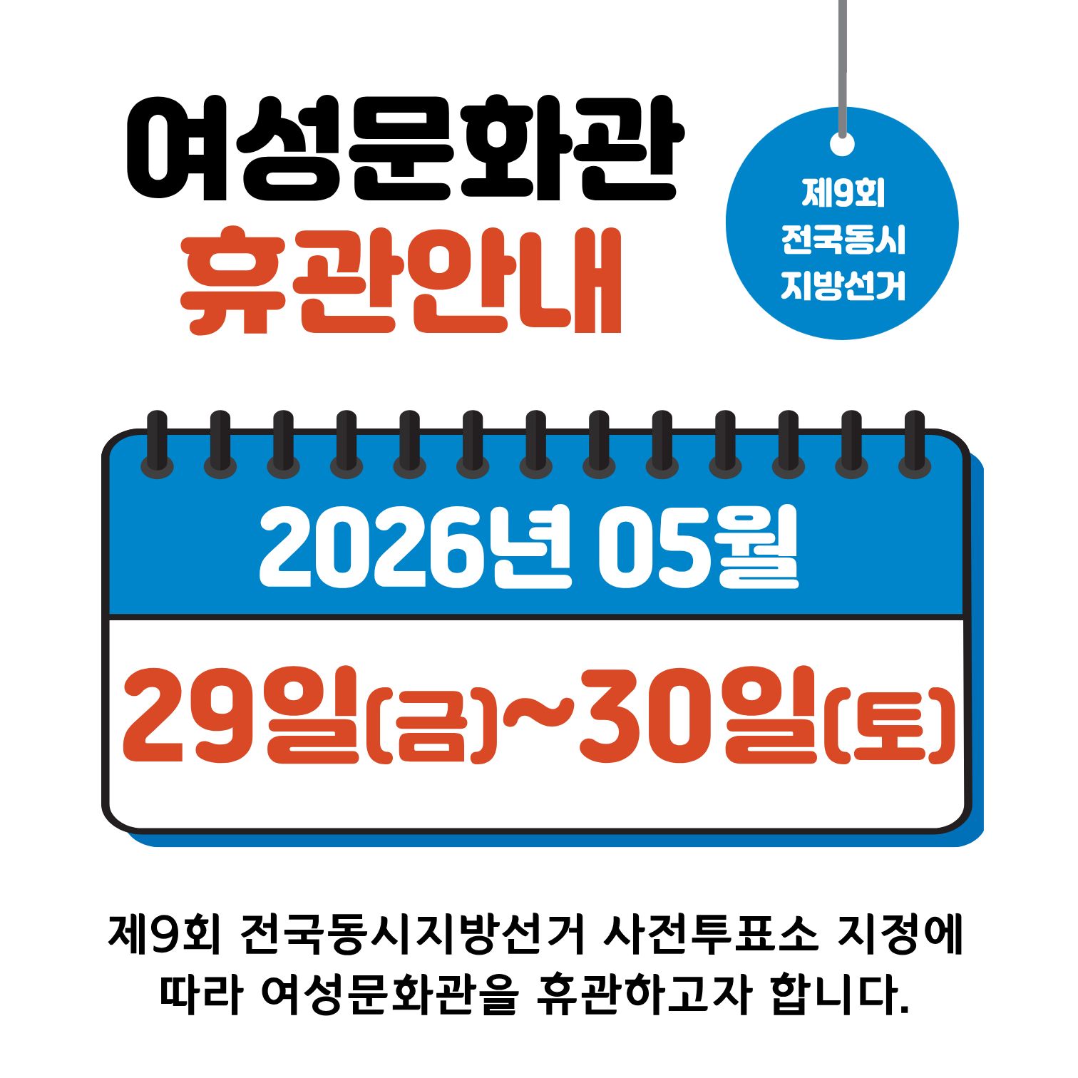 여성문화관 휴관