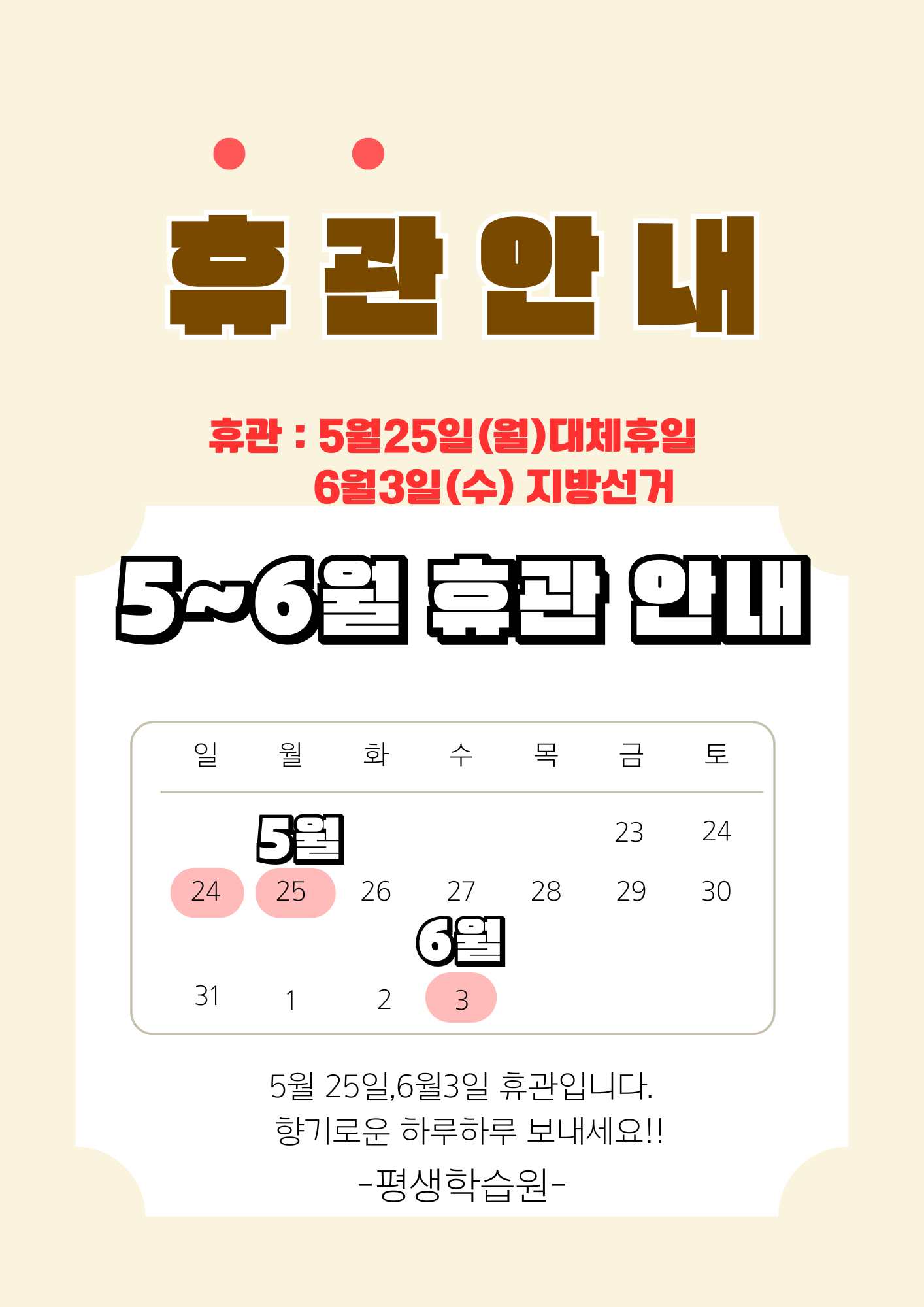 휴관안내