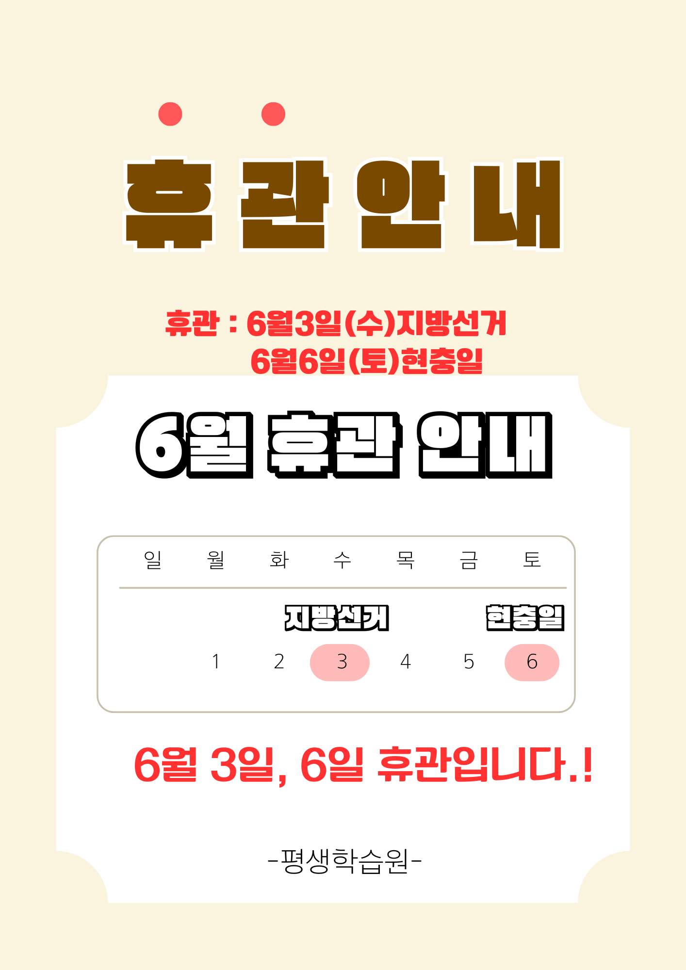 휴관안내