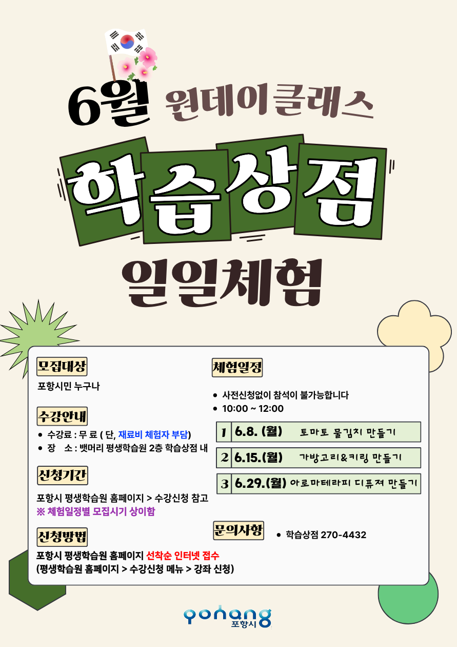 학습상점 일일체험데이