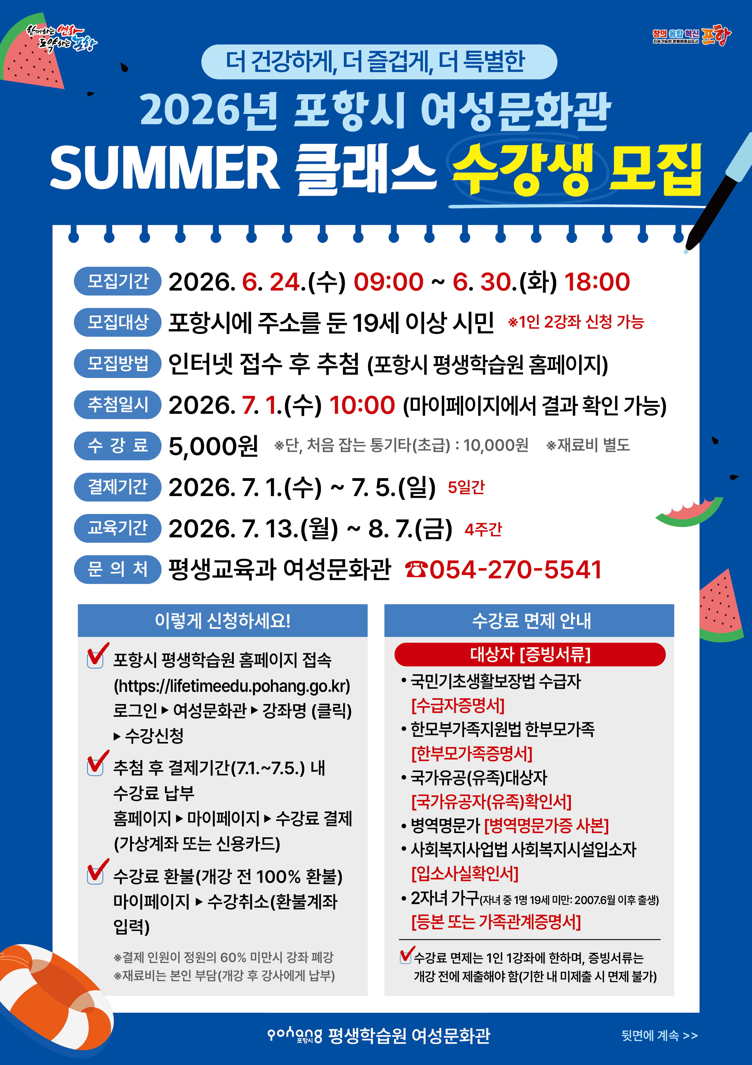 2026년 여성문화관 SUMMER 클래스