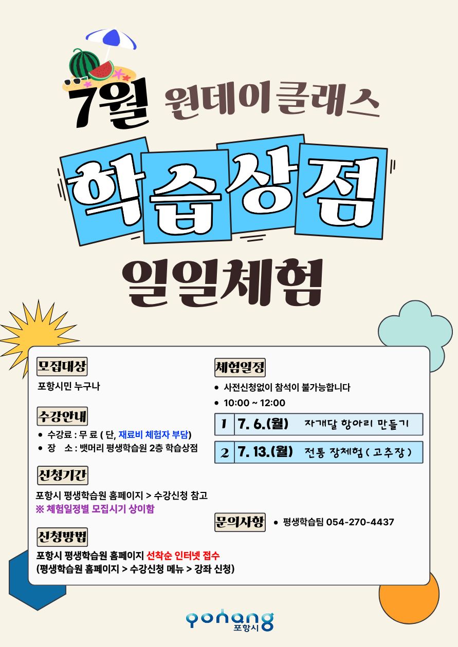 학습상점 일일체험데이