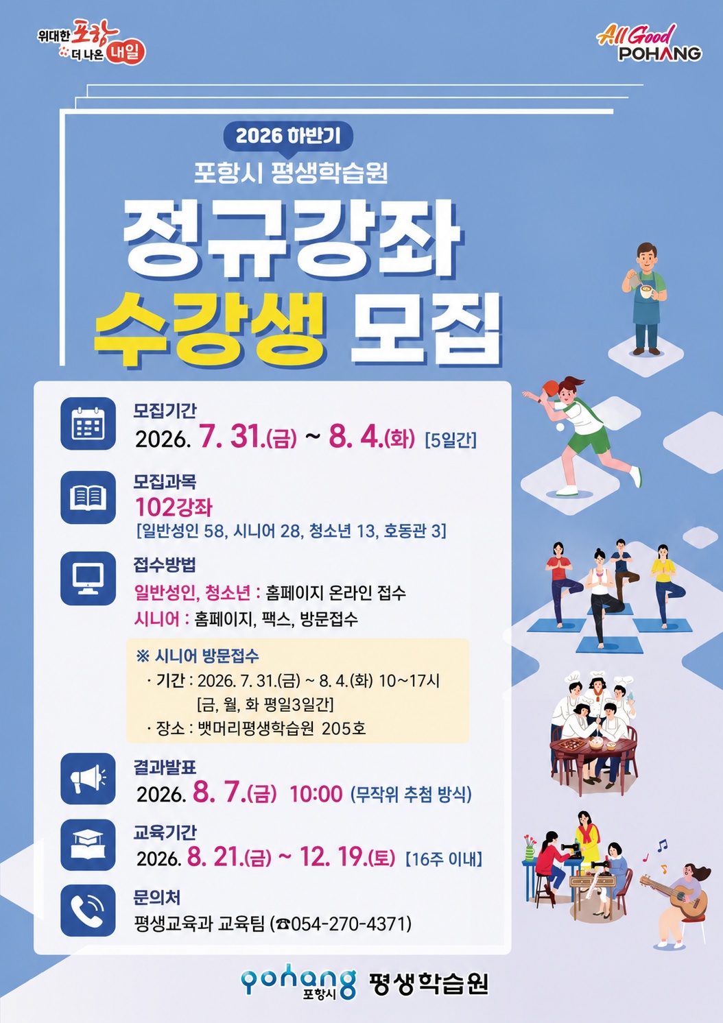 2026 하반기 정규강좌 수강생 모집