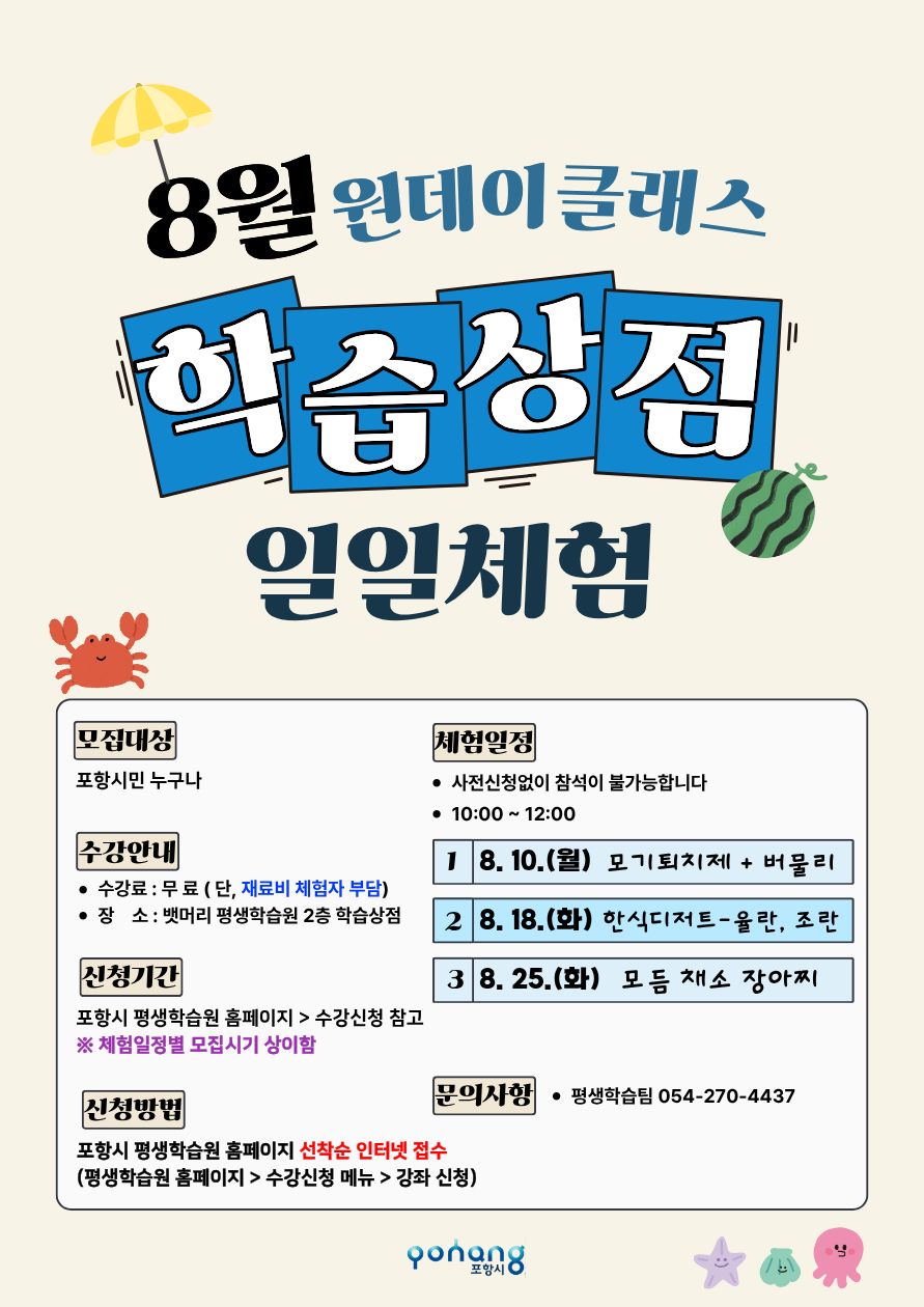학습상점 일일체험데이