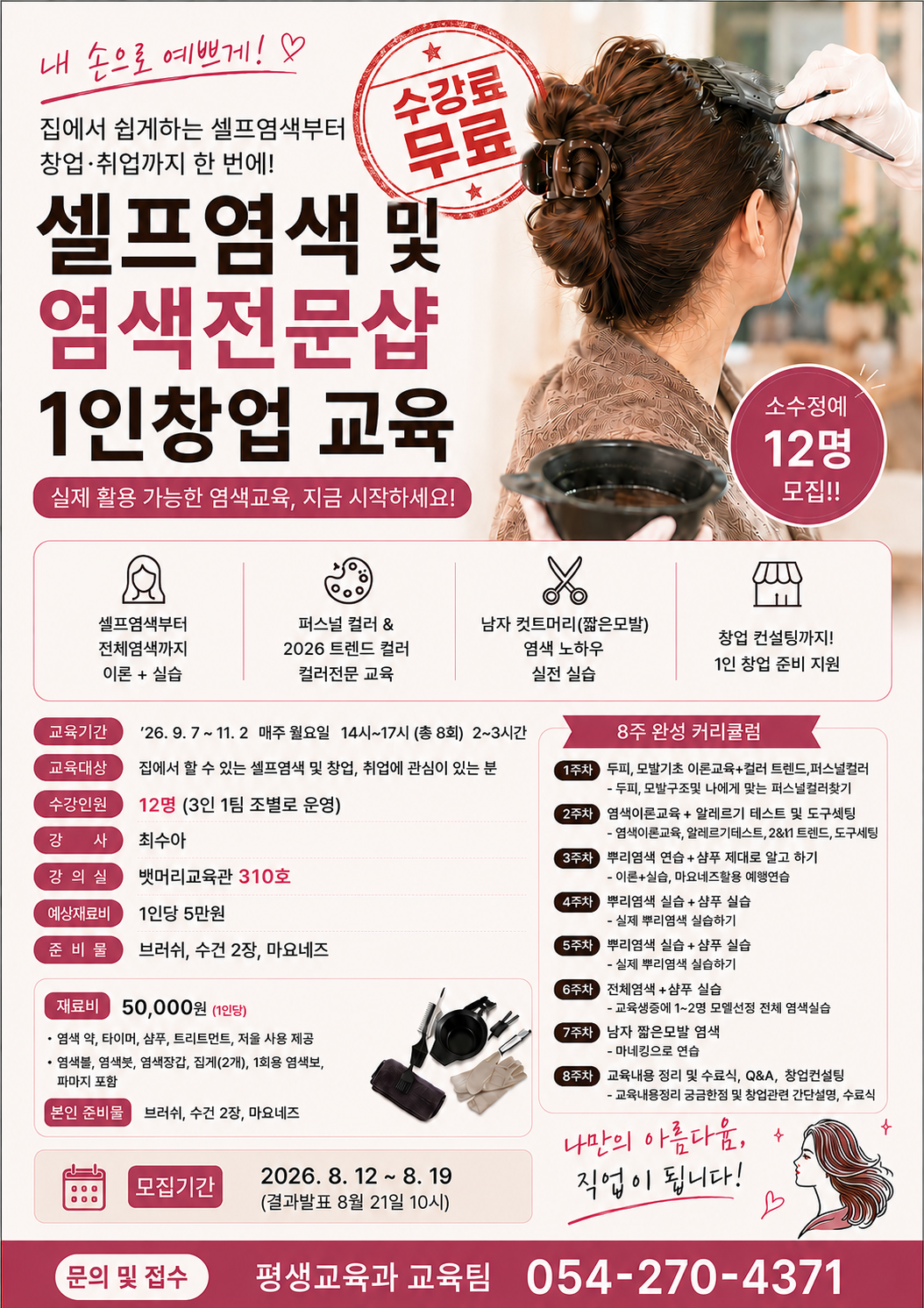 염색반