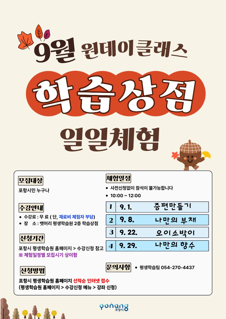 학습상점 일일체험데이