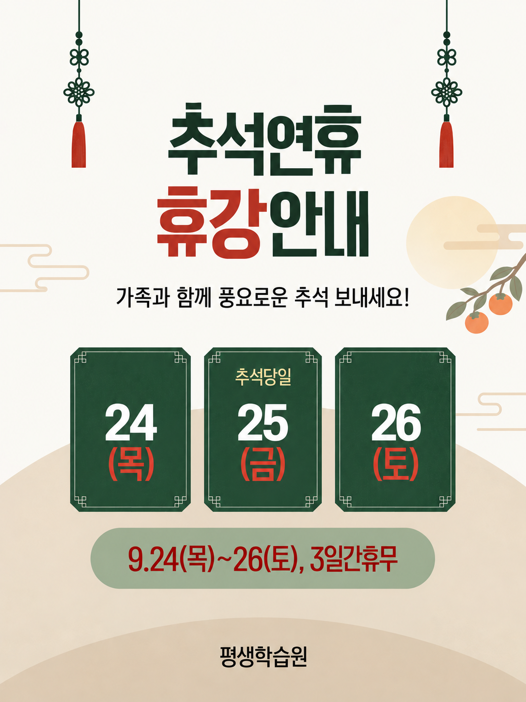 추석연휴