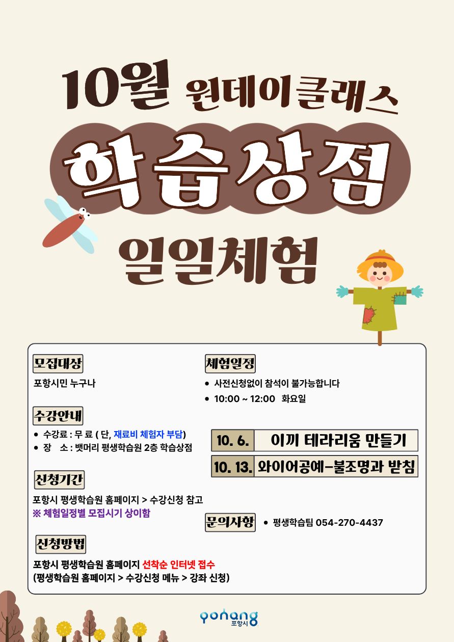 학습상점 일일체험데이